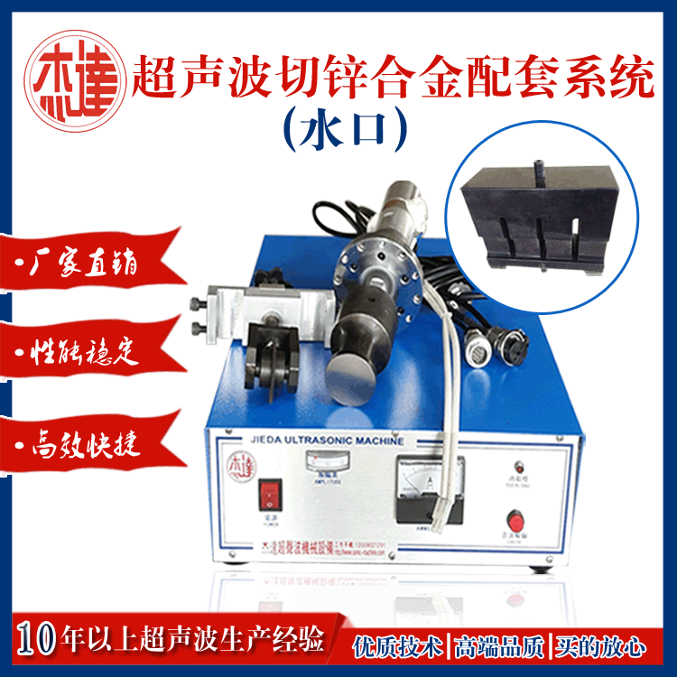 超声波切锌合金水口机